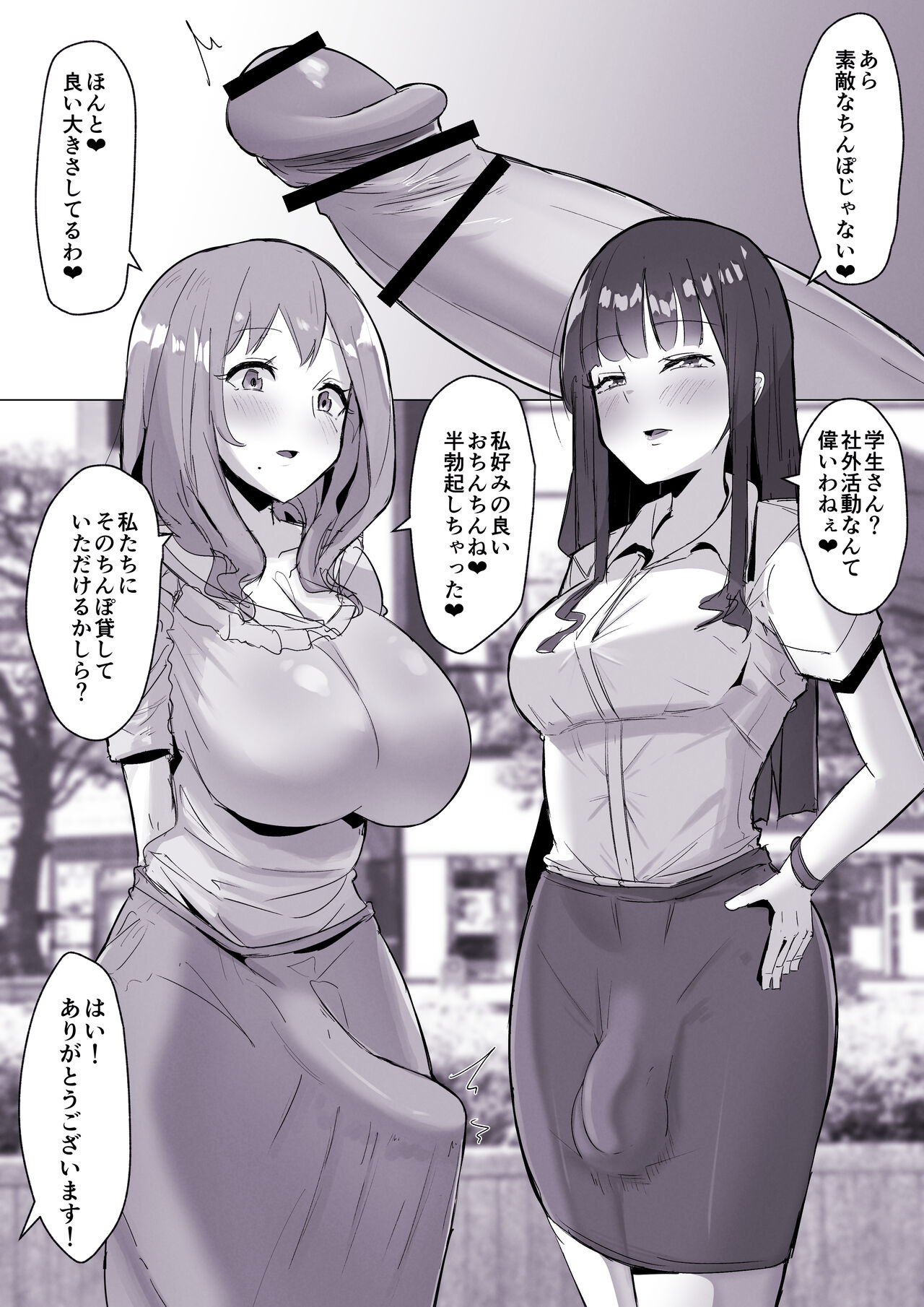 ふたなり界隈のフリーち〇ぽ page 3 full