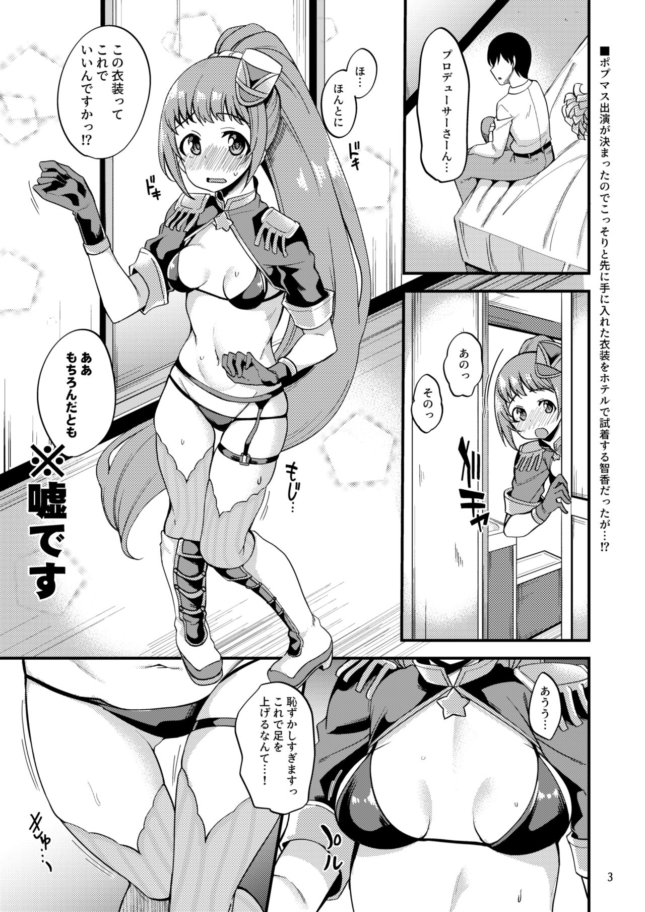 Tatta Hitotsu no Ecchi na Cheer no Yarikata page 2 full