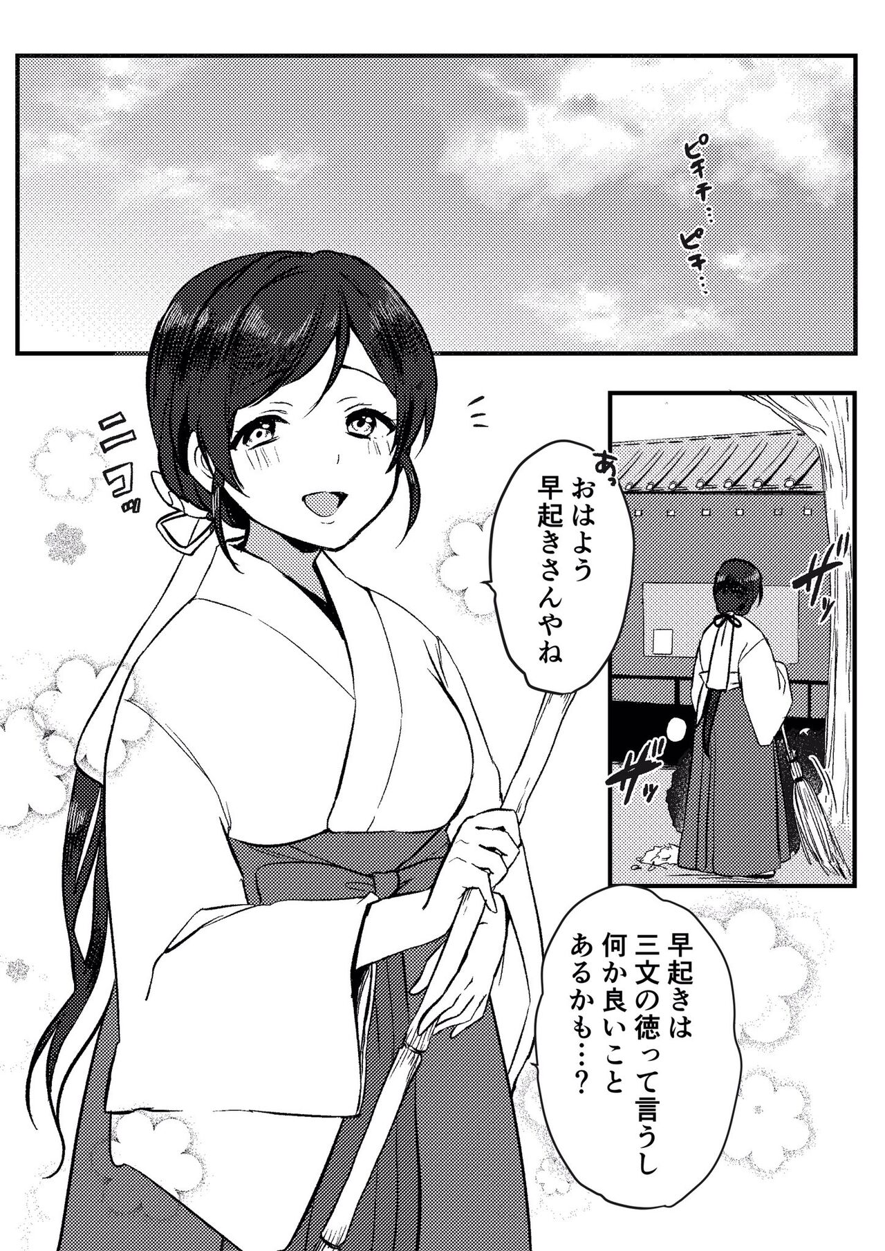 Miko-san no Himitsu no Gohoushi page 2 full
