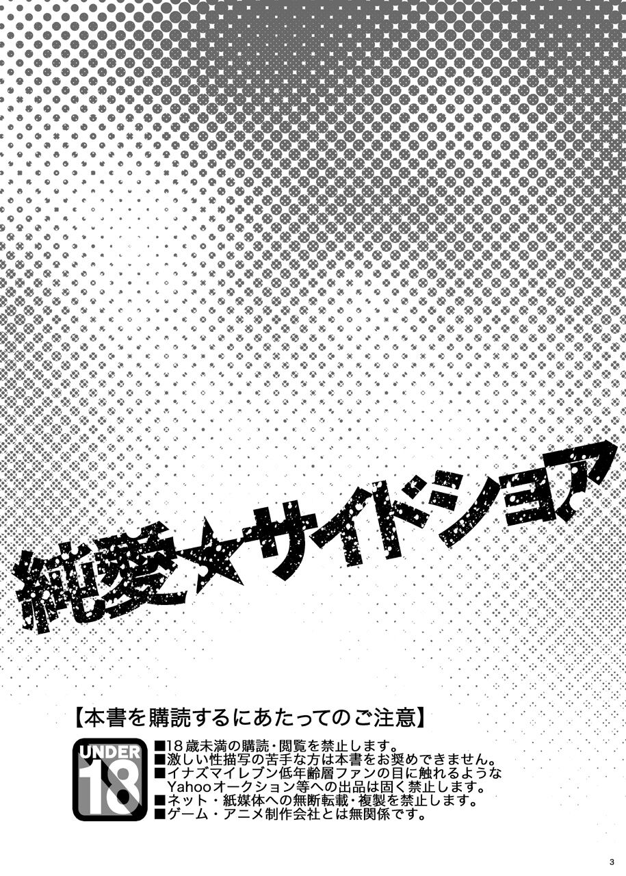 Junai Saido Shoa page 2 full