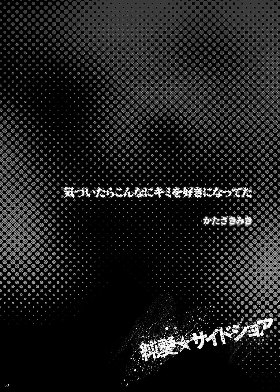 Junai Saido Shoa page 3 full