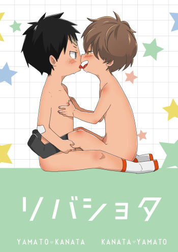 ReverShota cover