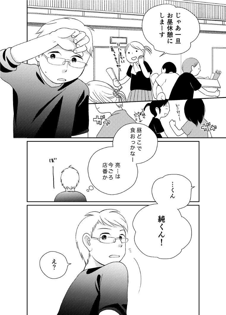 Himitsu no Henshin page 2 full