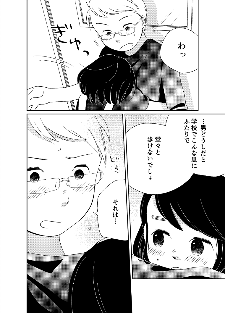 Himitsu no Henshin page 8 full