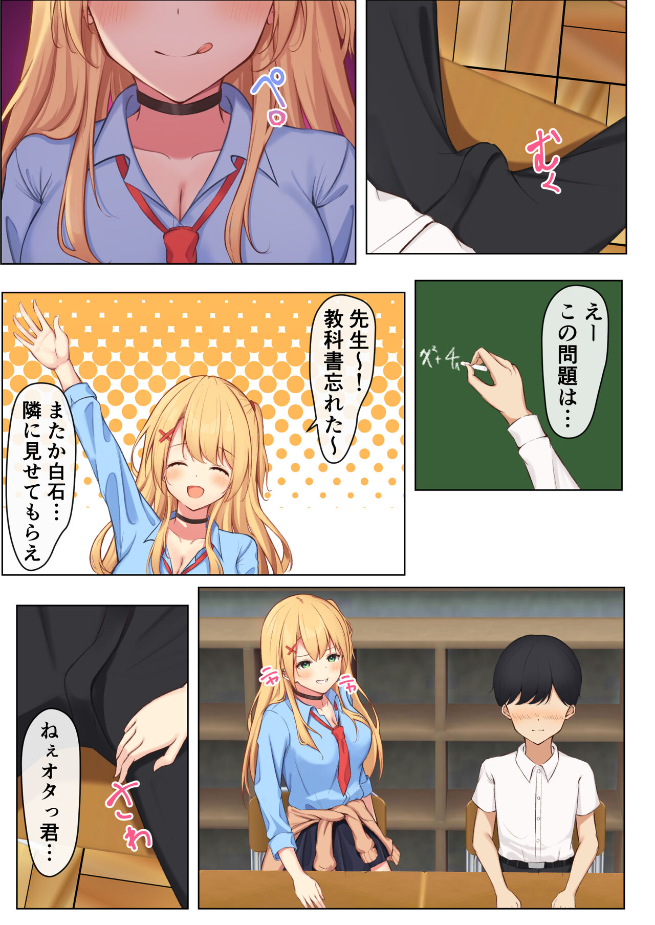 Mainichi Gal JK-tachi ni Ijirarete Komattemasu. page 6 full