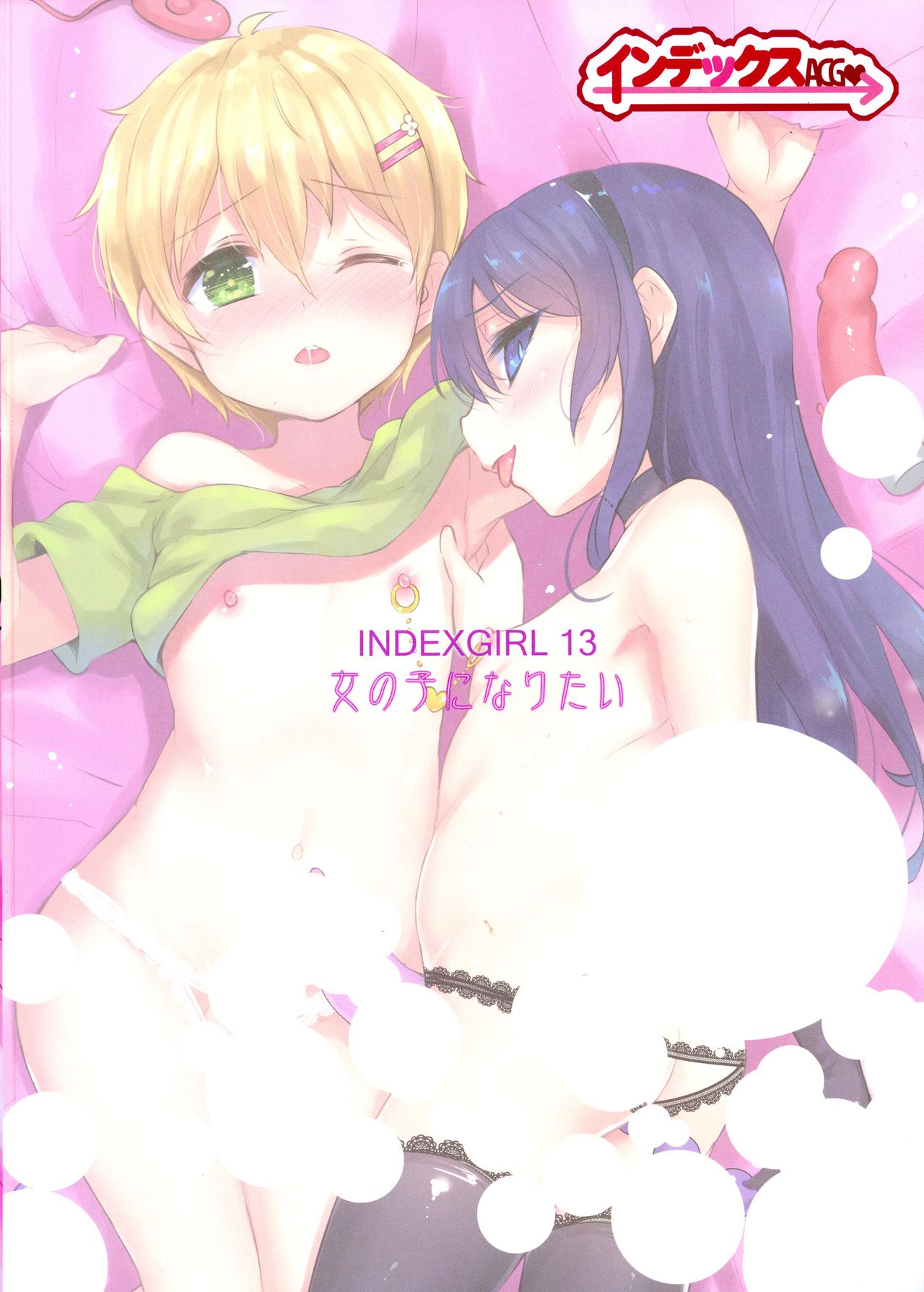 INDEXGIRLS 13 Onnanoko ni Naritai | 여자아이가 되고싶어 page 2 full