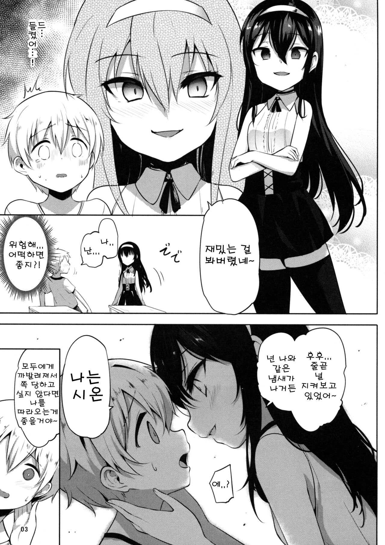 INDEXGIRLS 13 Onnanoko ni Naritai | 여자아이가 되고싶어 page 5 full
