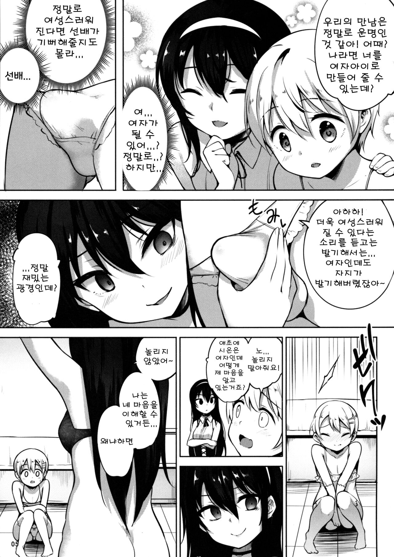 INDEXGIRLS 13 Onnanoko ni Naritai | 여자아이가 되고싶어 page 7 full