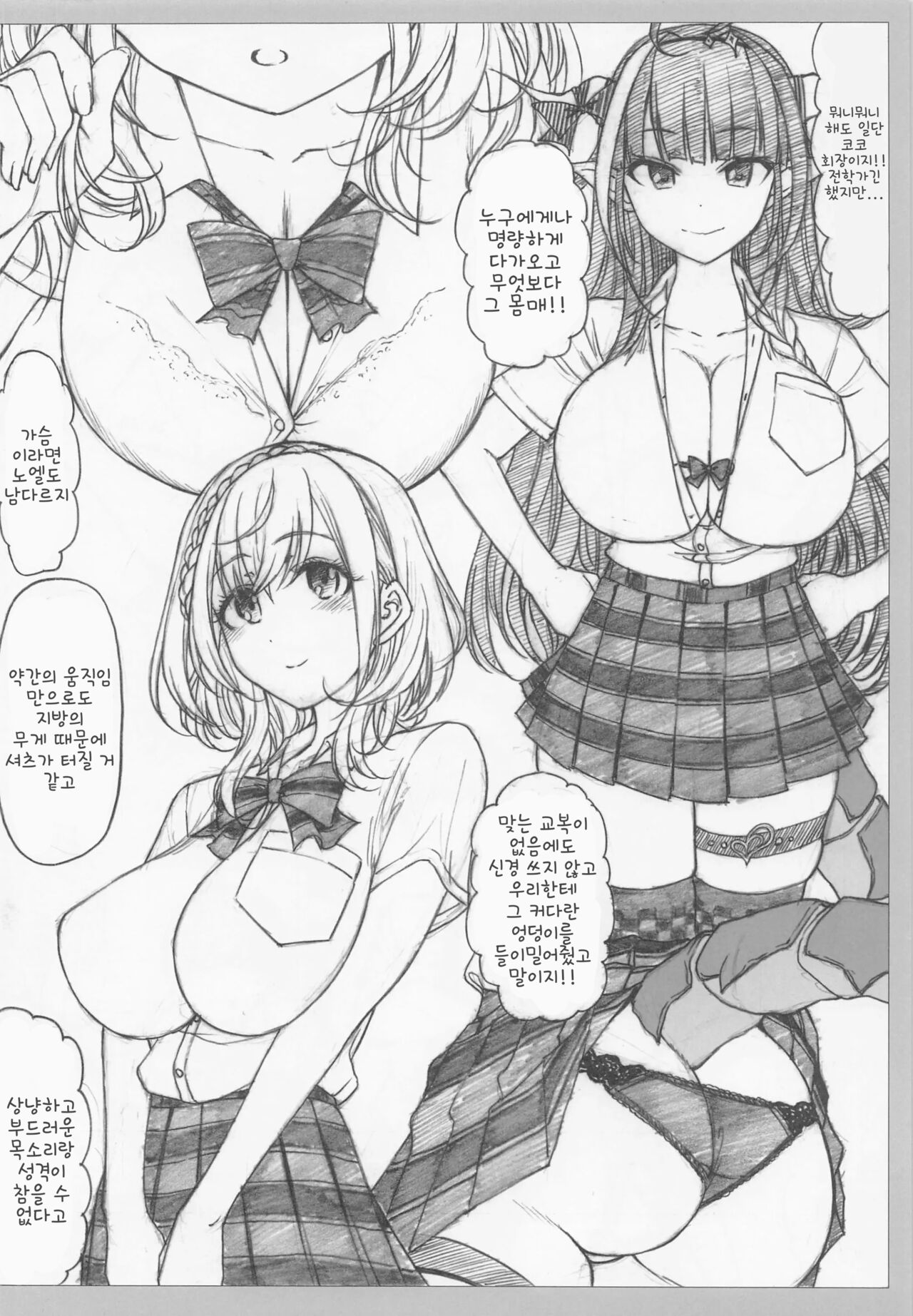 Secret Kiss page 3 full