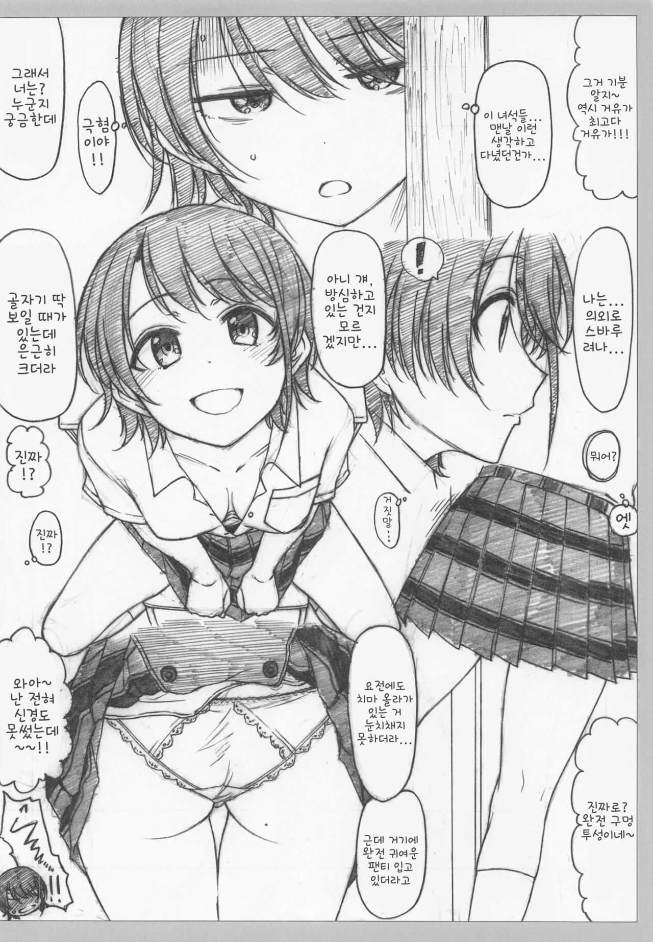 Secret Kiss page 5 full
