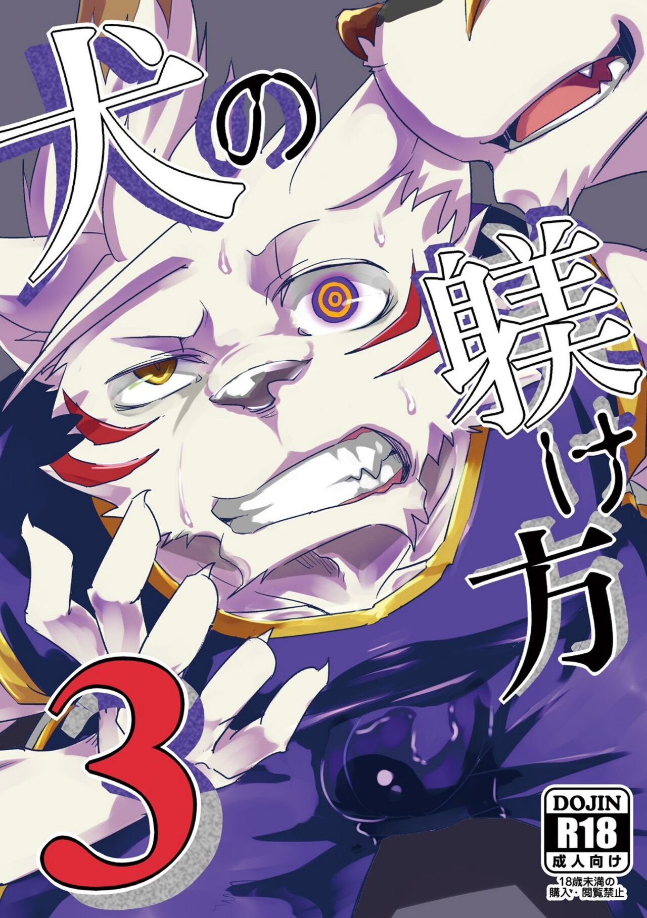 Inu no Shitsukekata 3 page 1 full