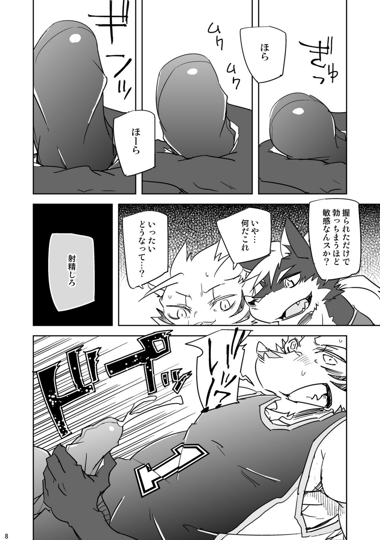 Inu no Shitsukekata 3 page 7 full