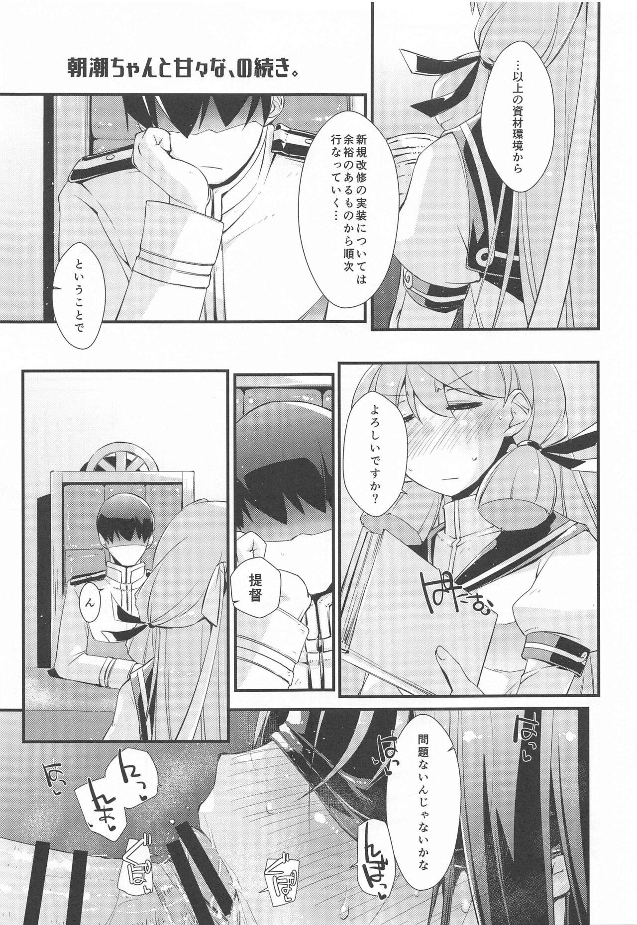 Asashio-chan to Amaama na, no Tsuzuki. page 4 full