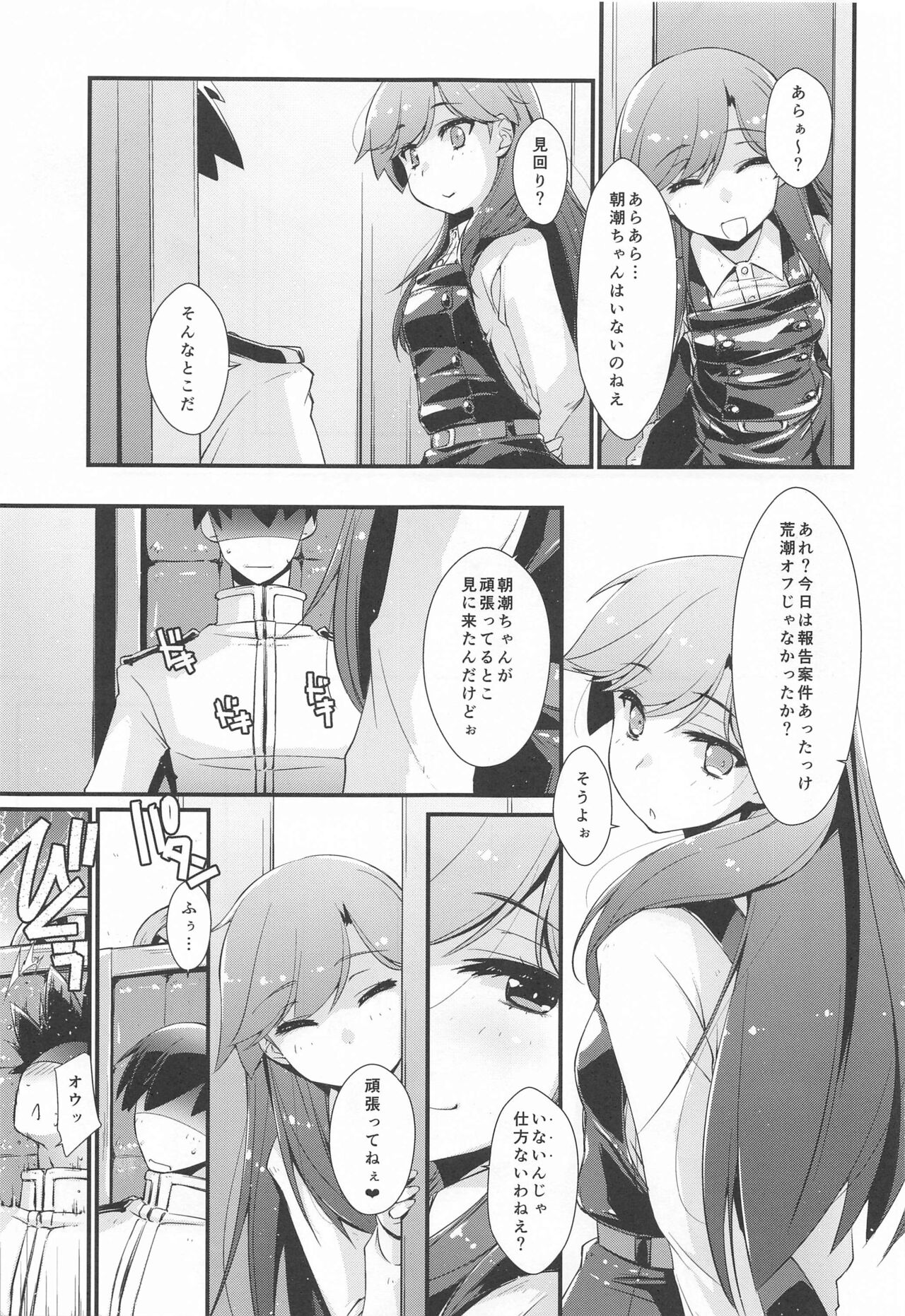 Asashio-chan to Amaama na, no Tsuzuki. page 8 full