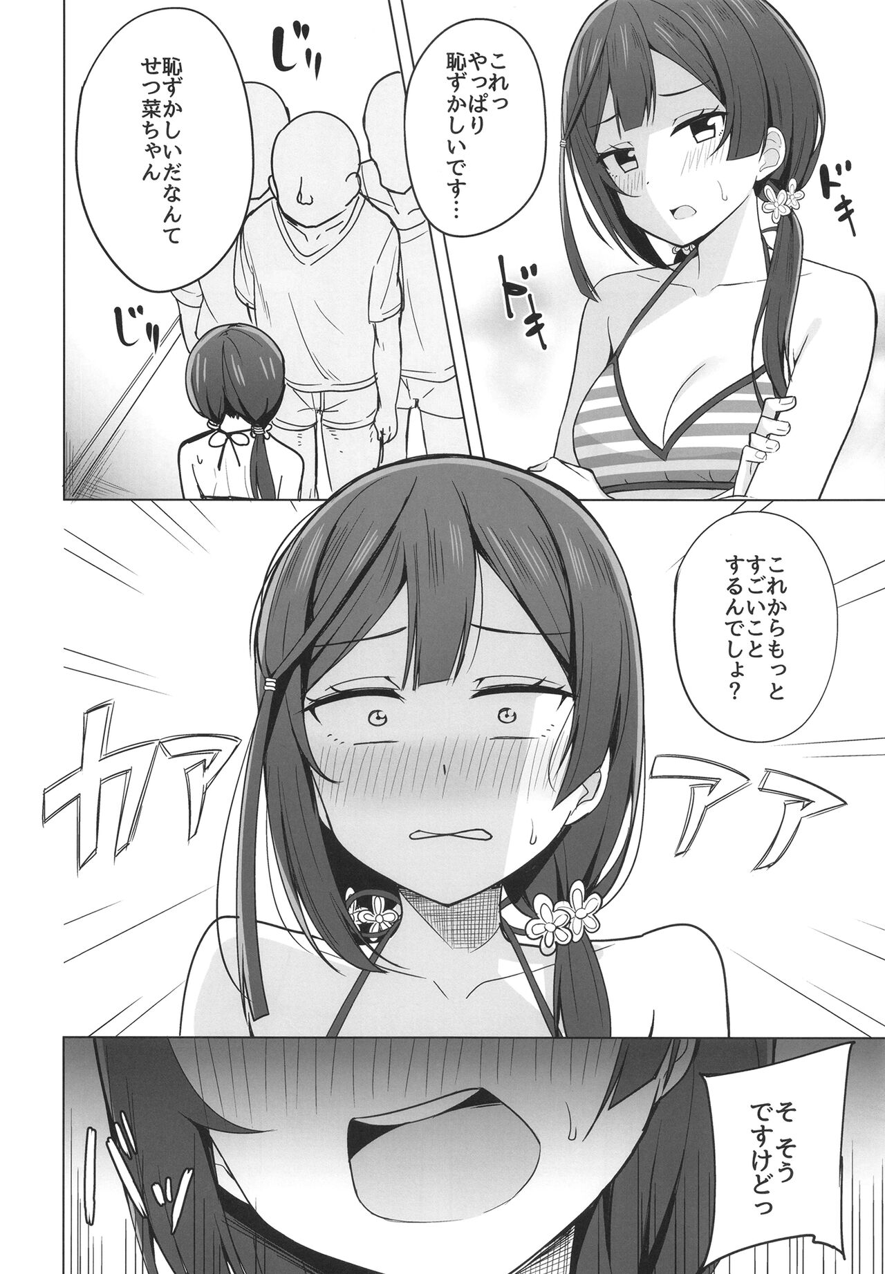 Anata no Koe ni Kotaetai page 6 full