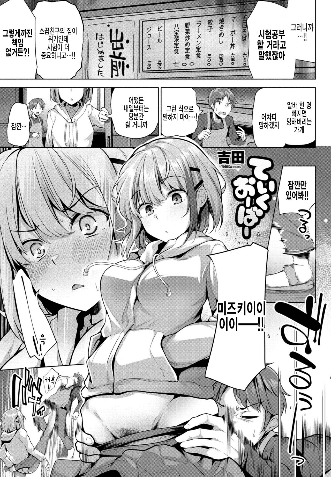 Take Over page 1 full