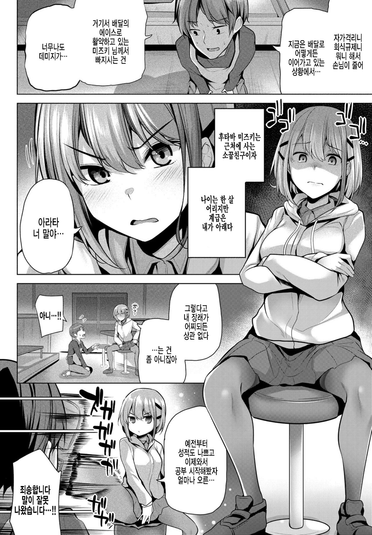 Take Over page 2 full
