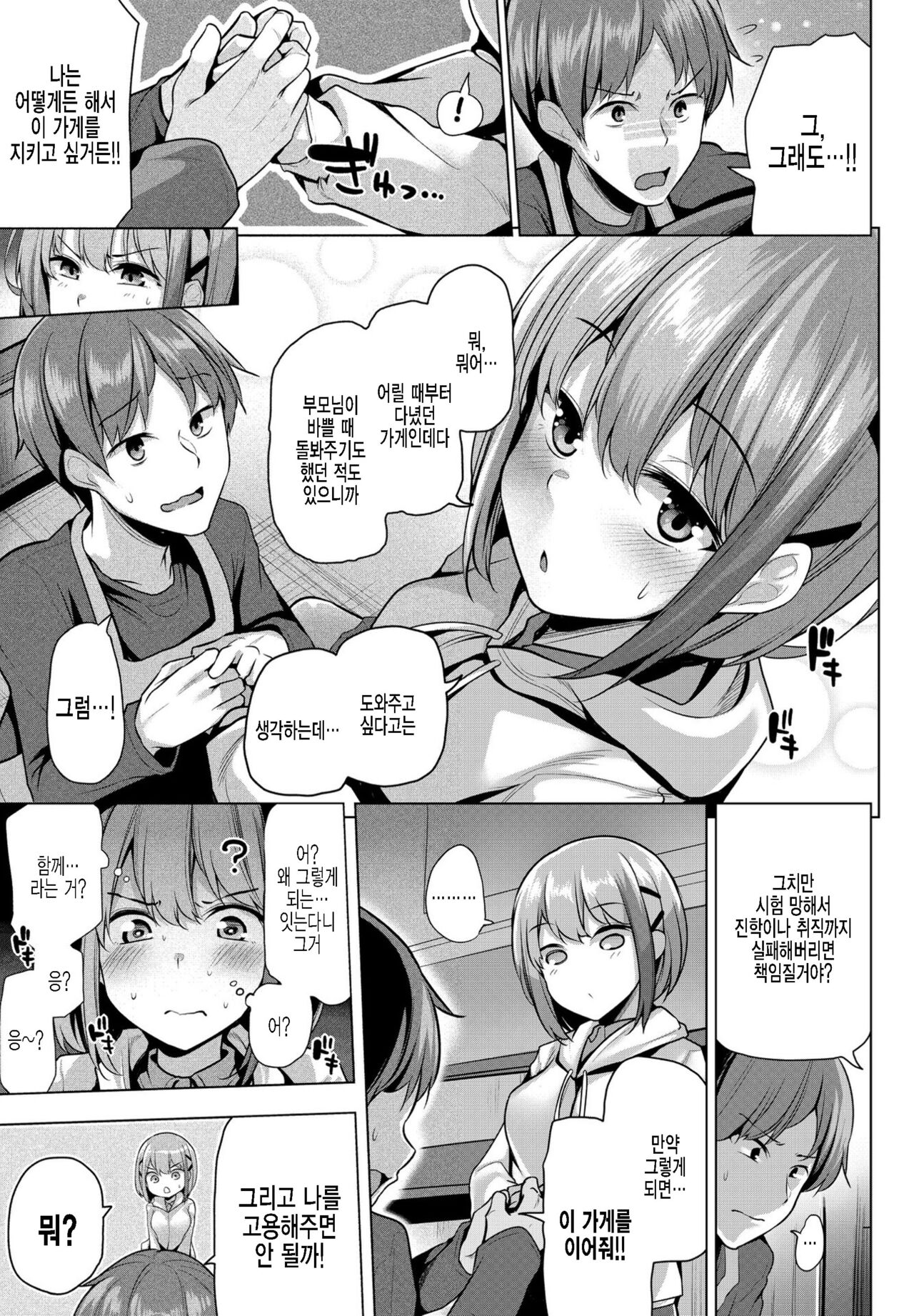 Take Over page 3 full