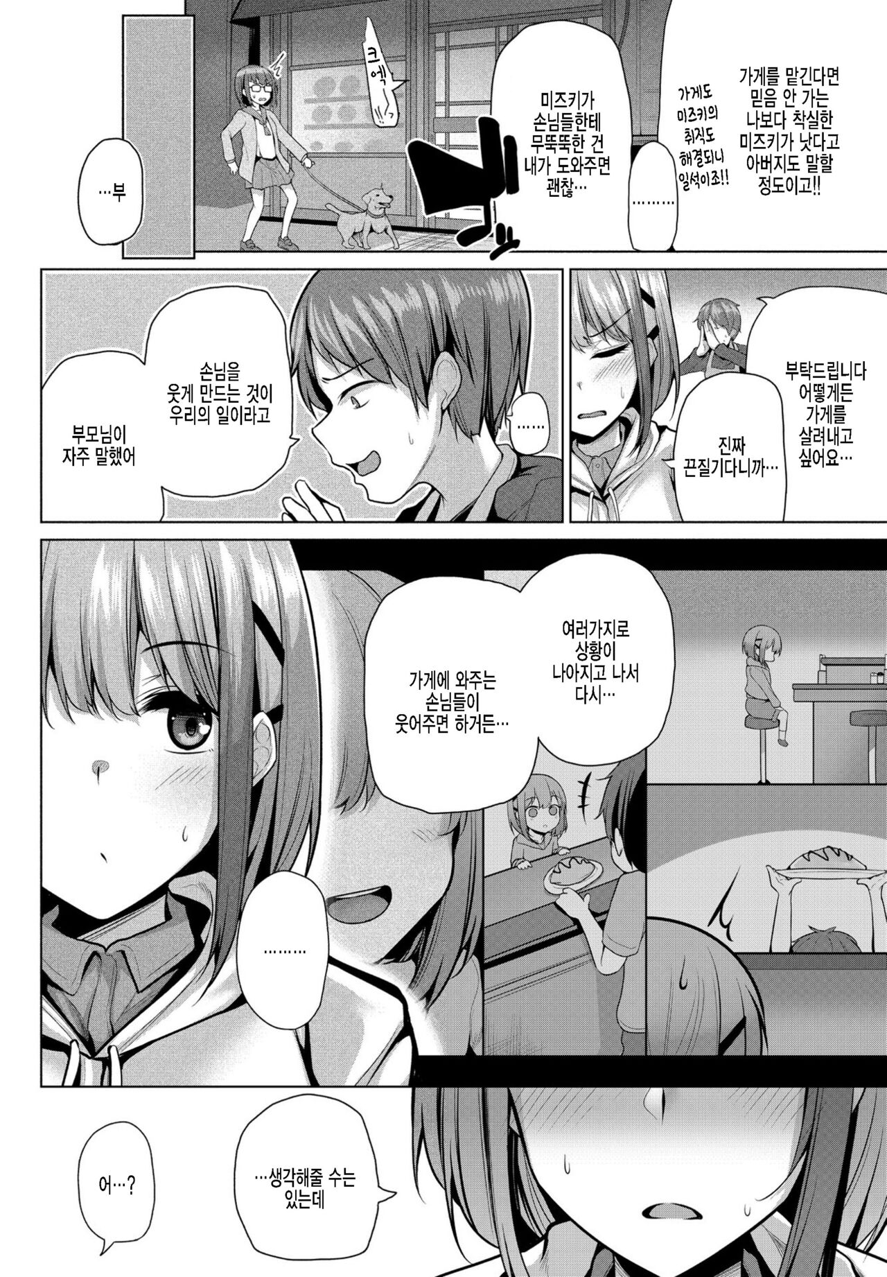 Take Over page 4 full
