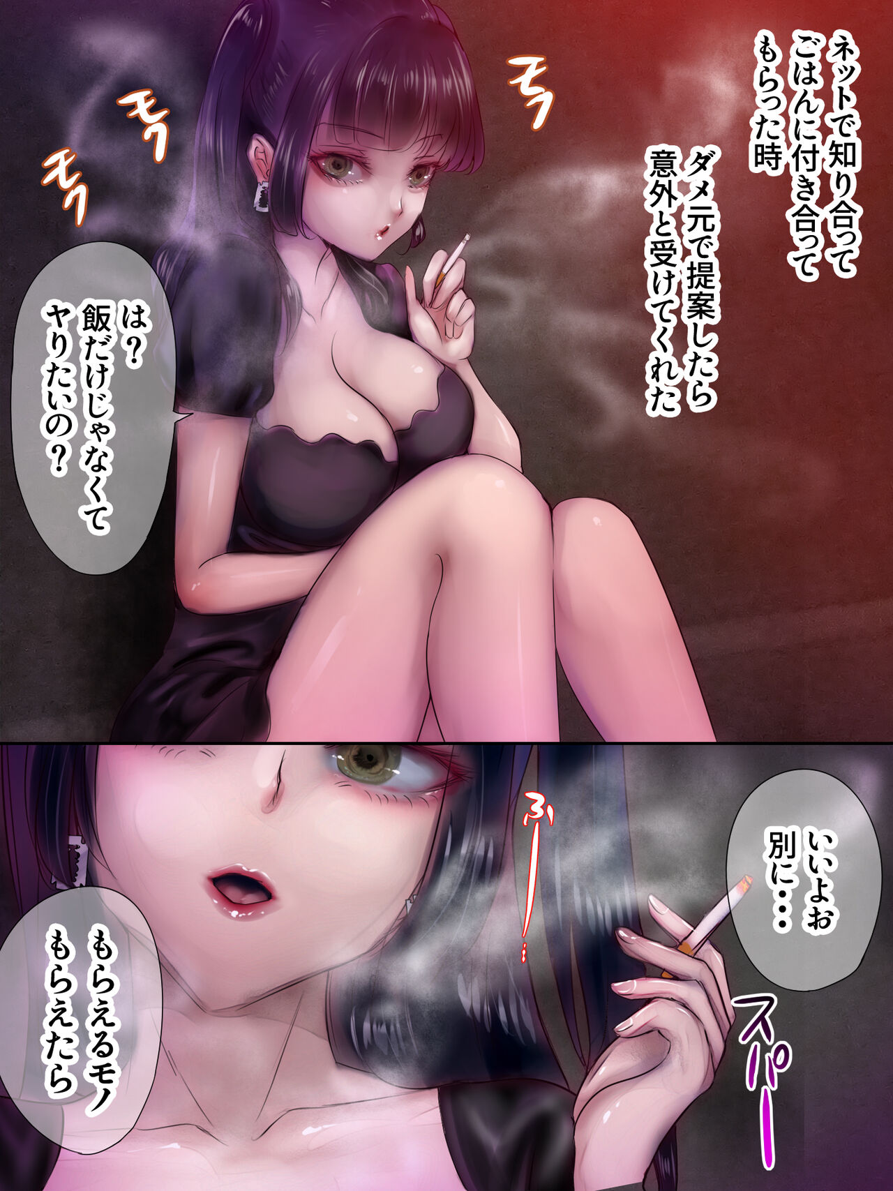 無表情で抜いてくれる病みメンヘラ系タバコ女子 page 2 full