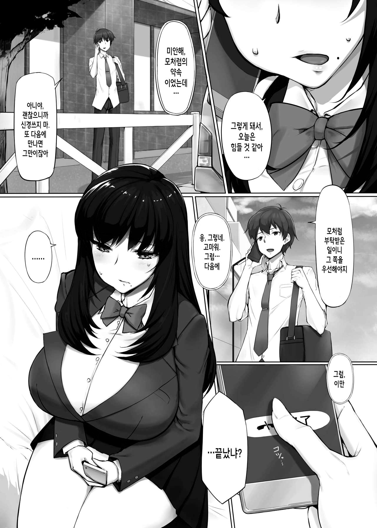 Hajimete no Kyousei Waisetsu | 첫번째 강제 외설 page 3 full