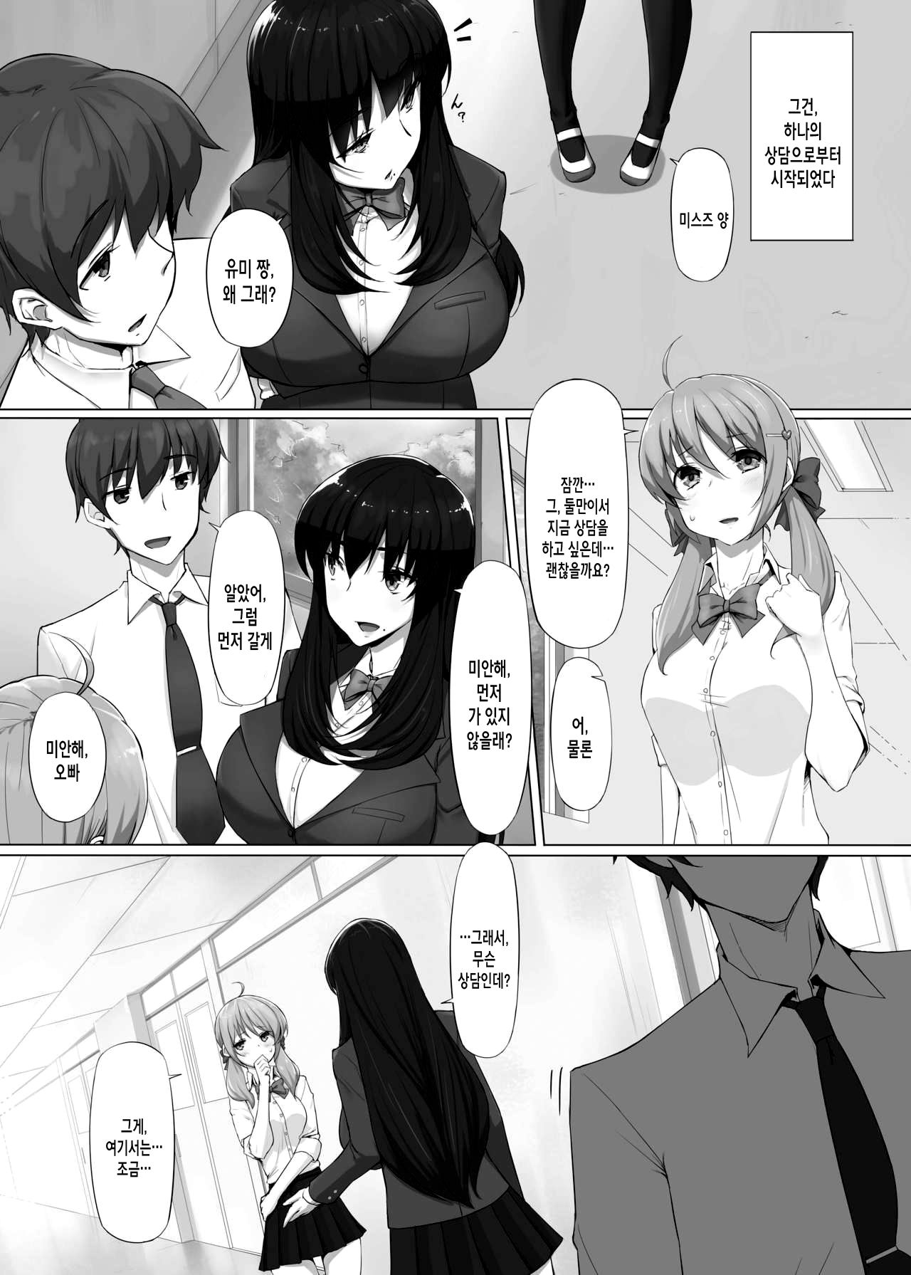 Hajimete no Kyousei Waisetsu | 첫번째 강제 외설 page 5 full