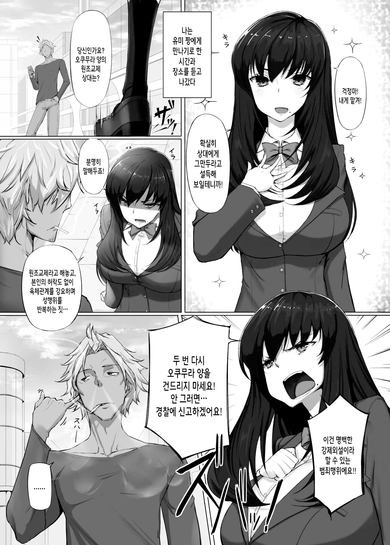 Hajimete no Kyousei Waisetsu | 첫번째 강제 외설 page 7 full