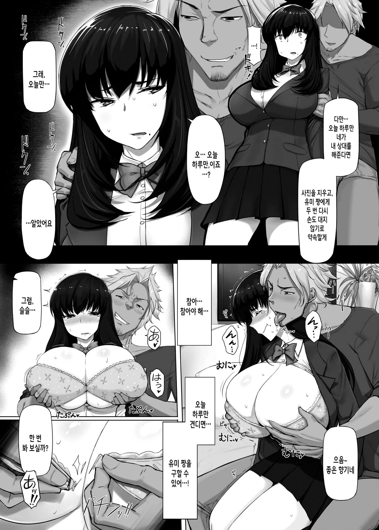 Hajimete no Kyousei Waisetsu | 첫번째 강제 외설 page 9 full