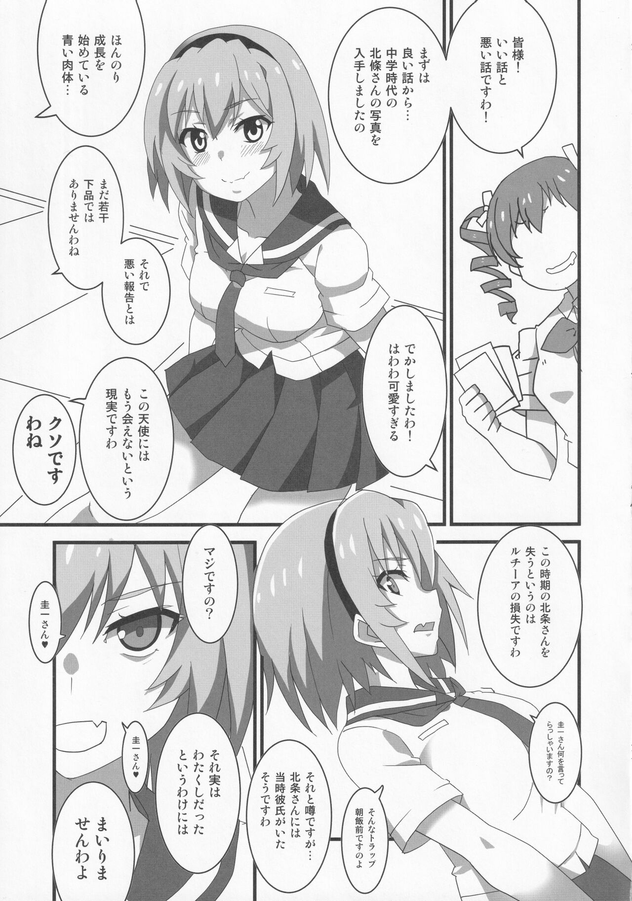 Houjou Satoko Lucia ni Saku page 10 full
