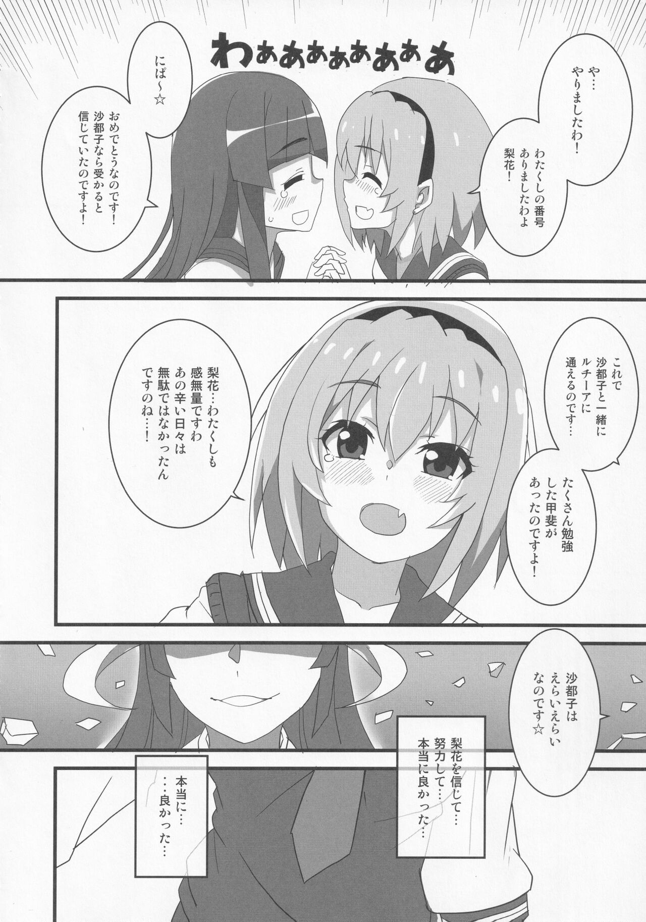 Houjou Satoko Lucia ni Saku page 5 full