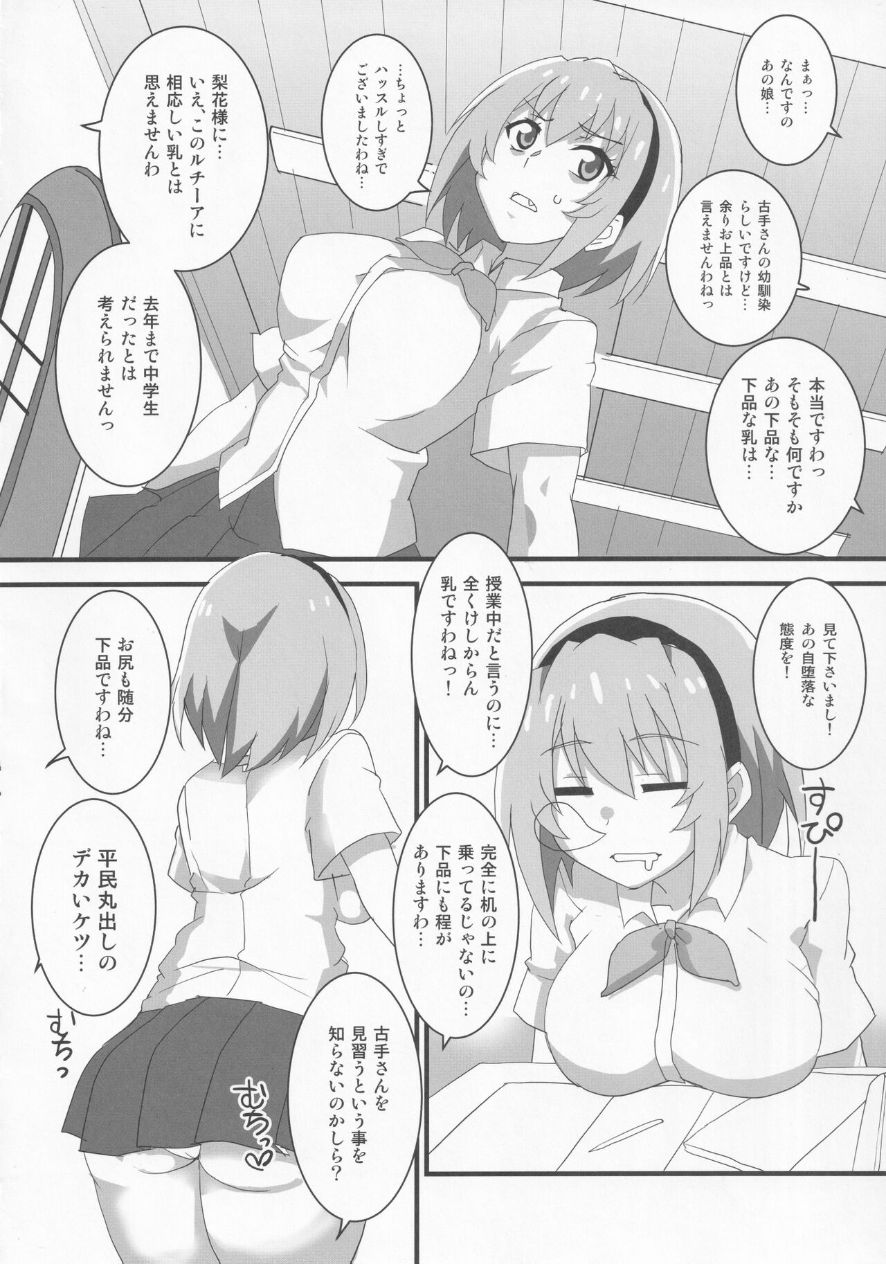 Houjou Satoko Lucia ni Saku page 7 full