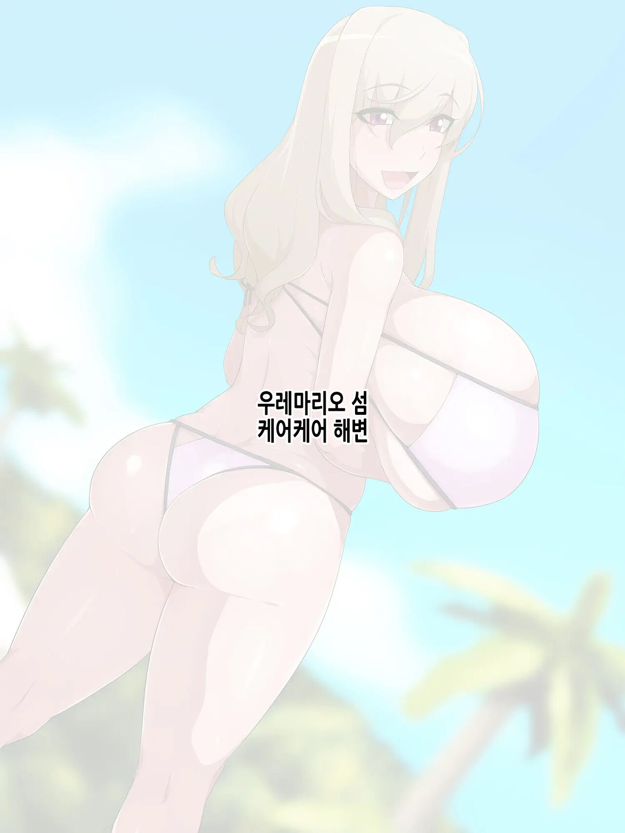 Nazo no Fuudobyou de Totsuzen Chinpo ga Haechatte Chinpo Ikimakuri Zenshin Chinpojiru Dorodoro de Chinpo Gurui ni Nacchau Onnanoko-tachi | 수수께끼의 풍토병으로 갑자기 자지가 생겨버려서 마구 자지절정 온몸 자지즙 범벅으로 자지에 미쳐버리는 여자아이들 page 2 full
