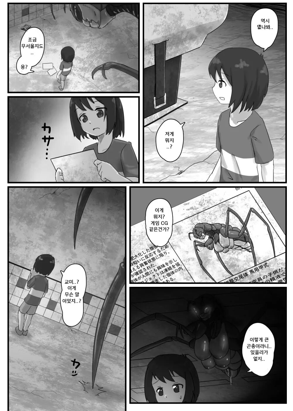 巨大蟲の交配場 page 4 full