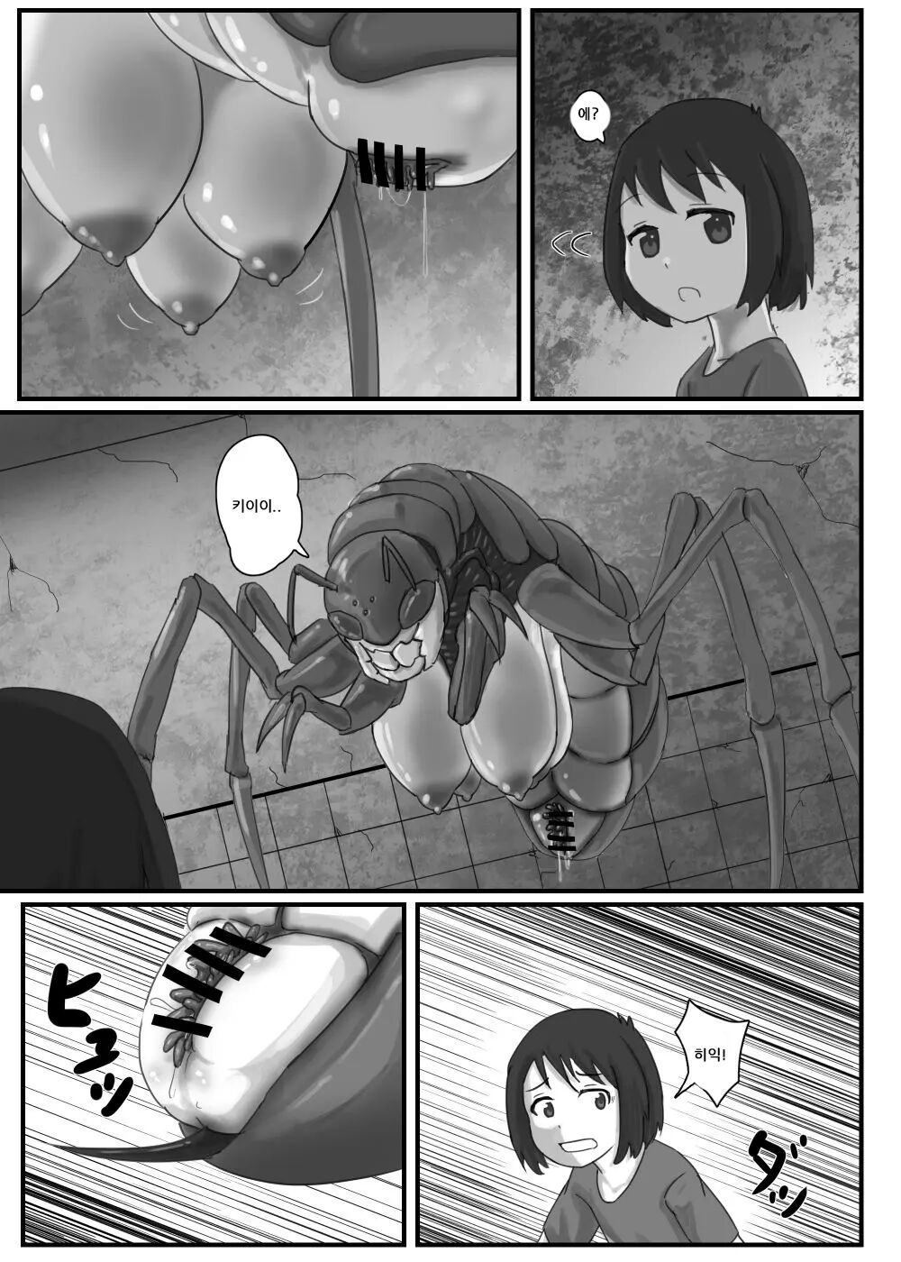 巨大蟲の交配場 page 5 full