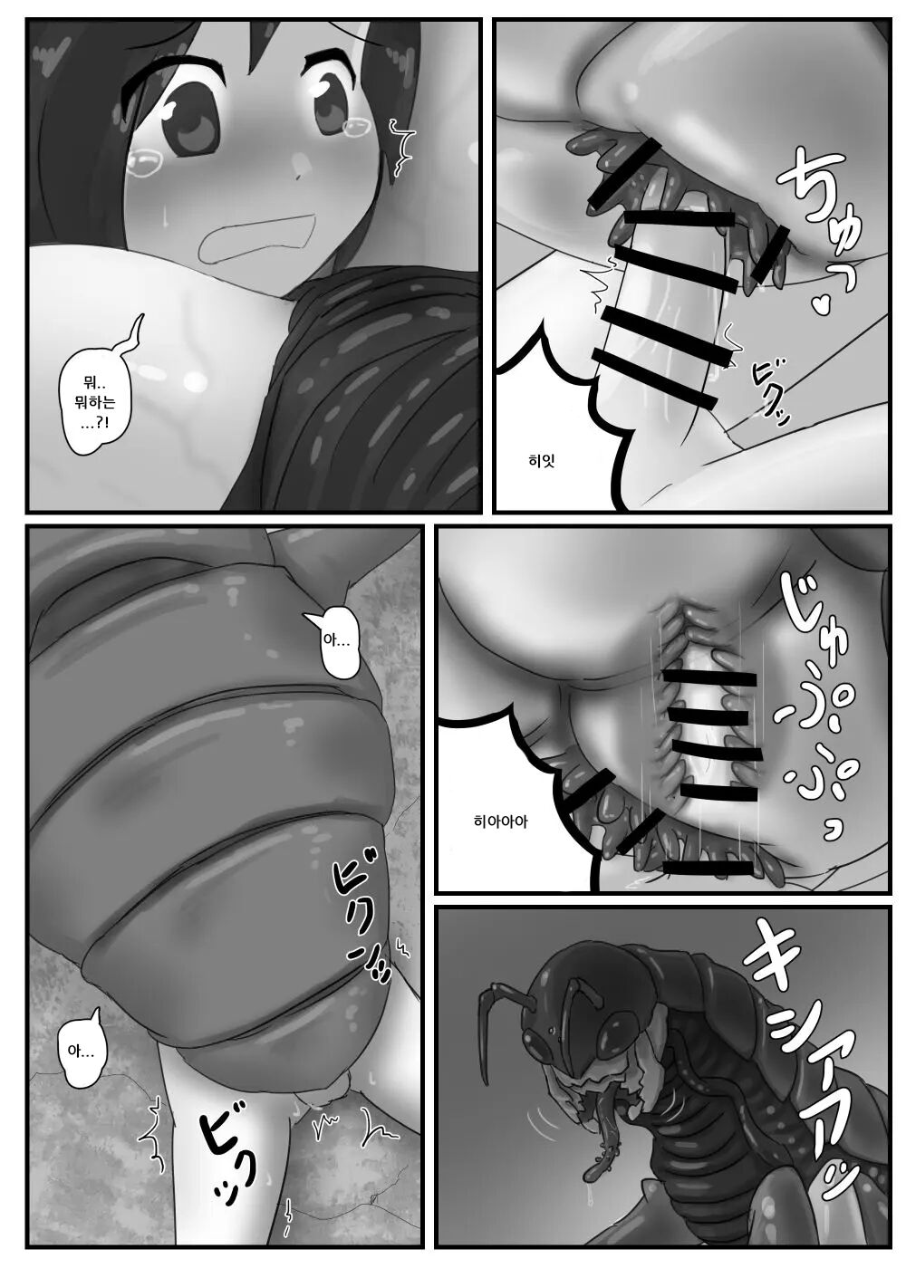 巨大蟲の交配場 page 8 full