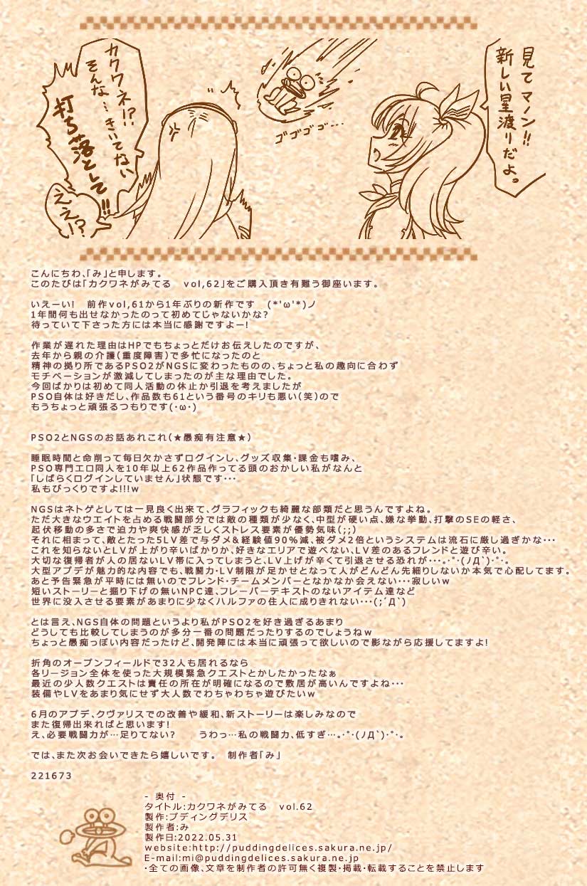 Kakuwane ga Miteru Vol. 62 page 2 full