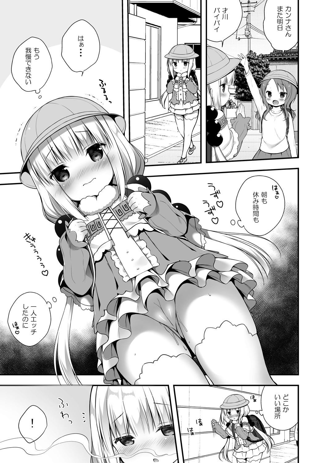 Kanna-chan wa Hatsujouki page 2 full