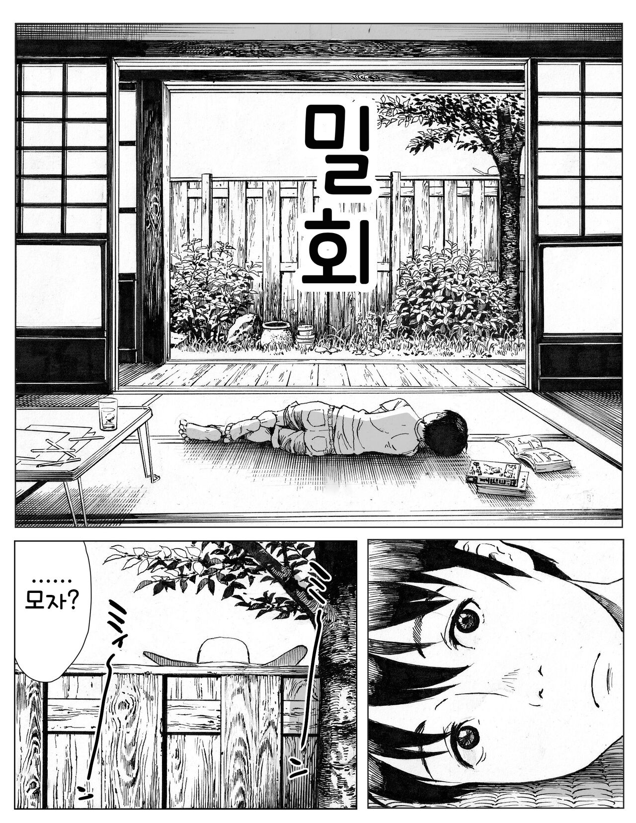 Ouse | 밀회 page 3 full