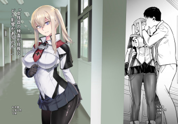 "Joseiki no Kensa ga Ninmu ni Dou Eikyou ga Aru no ka..." cover