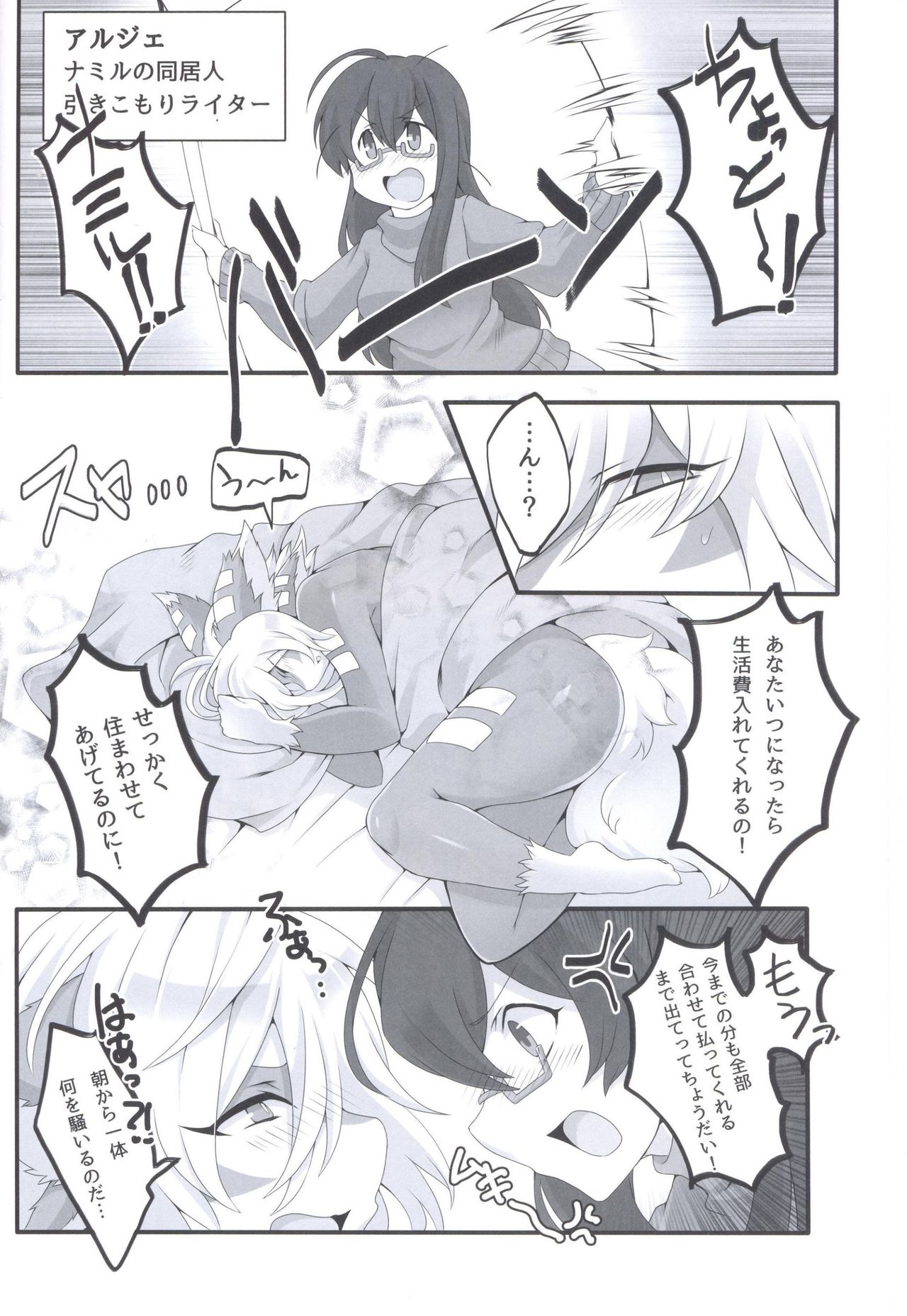 ナミルさんがんばる（後編） page 3 full