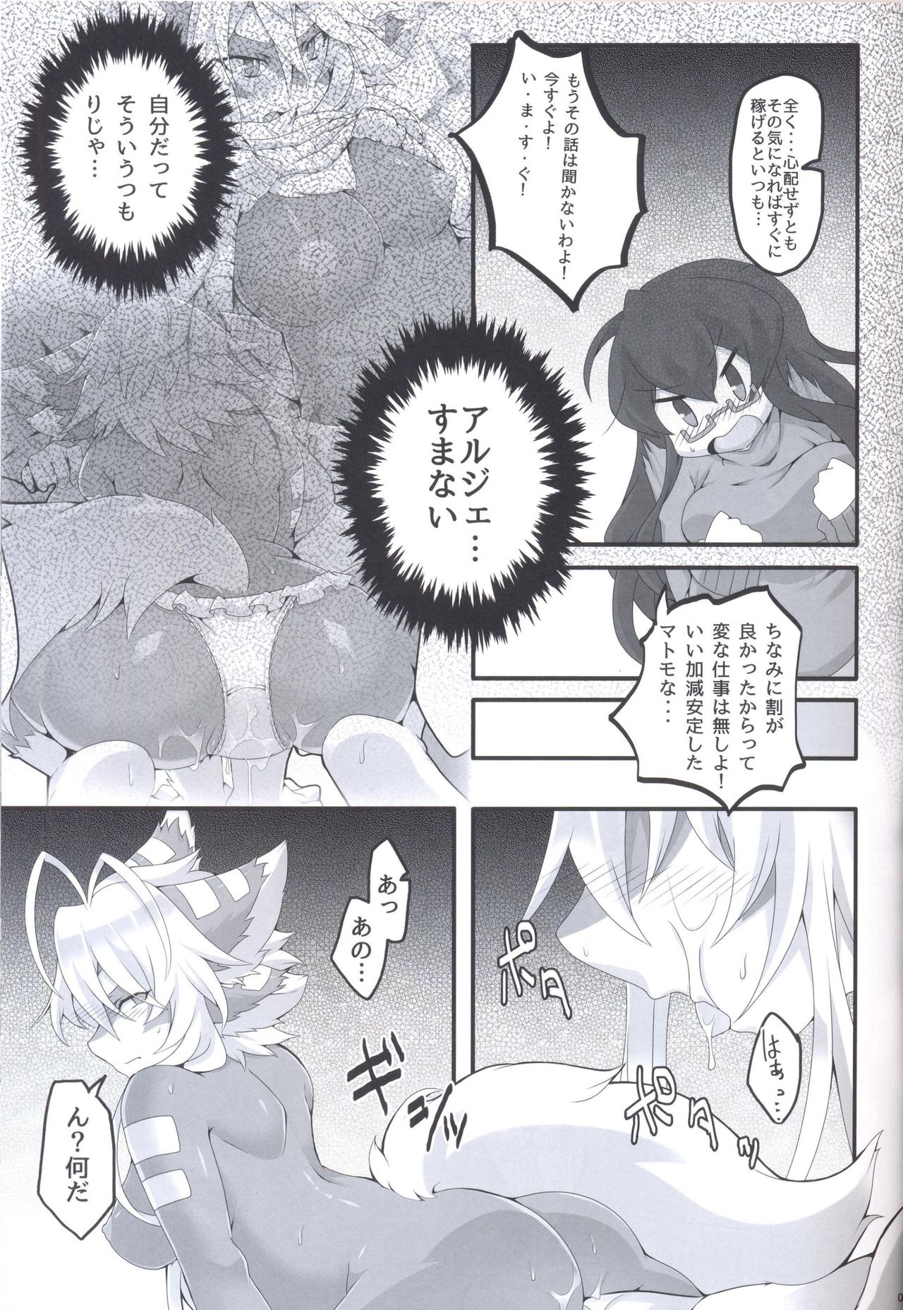 ナミルさんがんばる（後編） page 4 full
