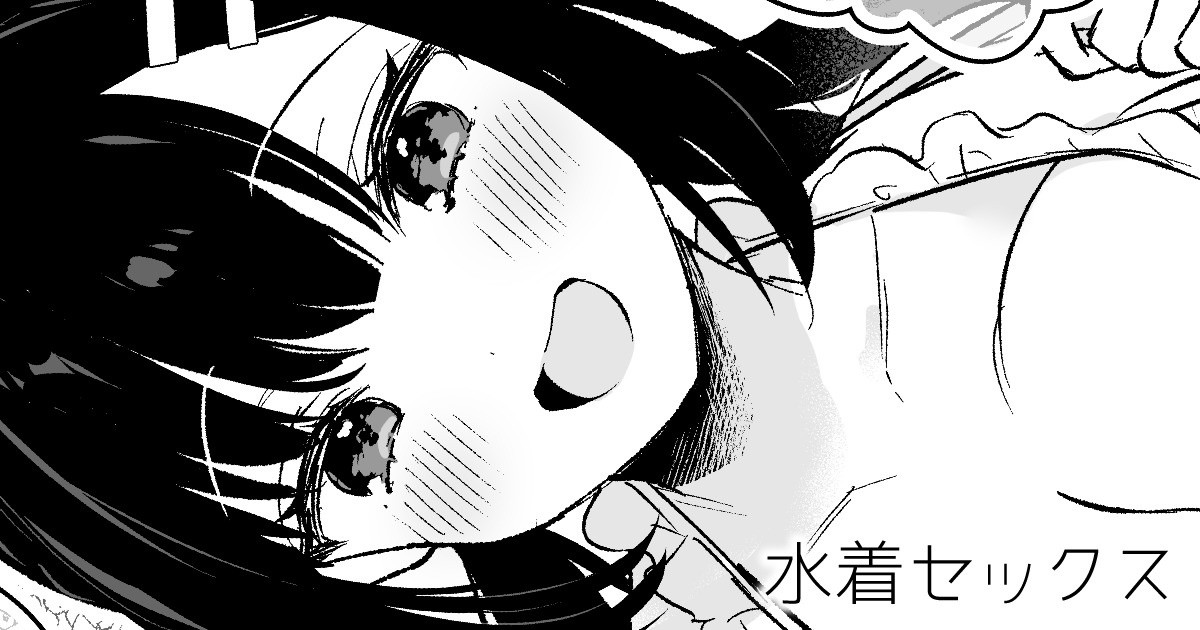 Mizugi Miyako-chan to Sex suru Manga page 1 full