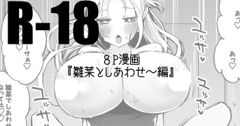 雛菜としあわせ～編 cover