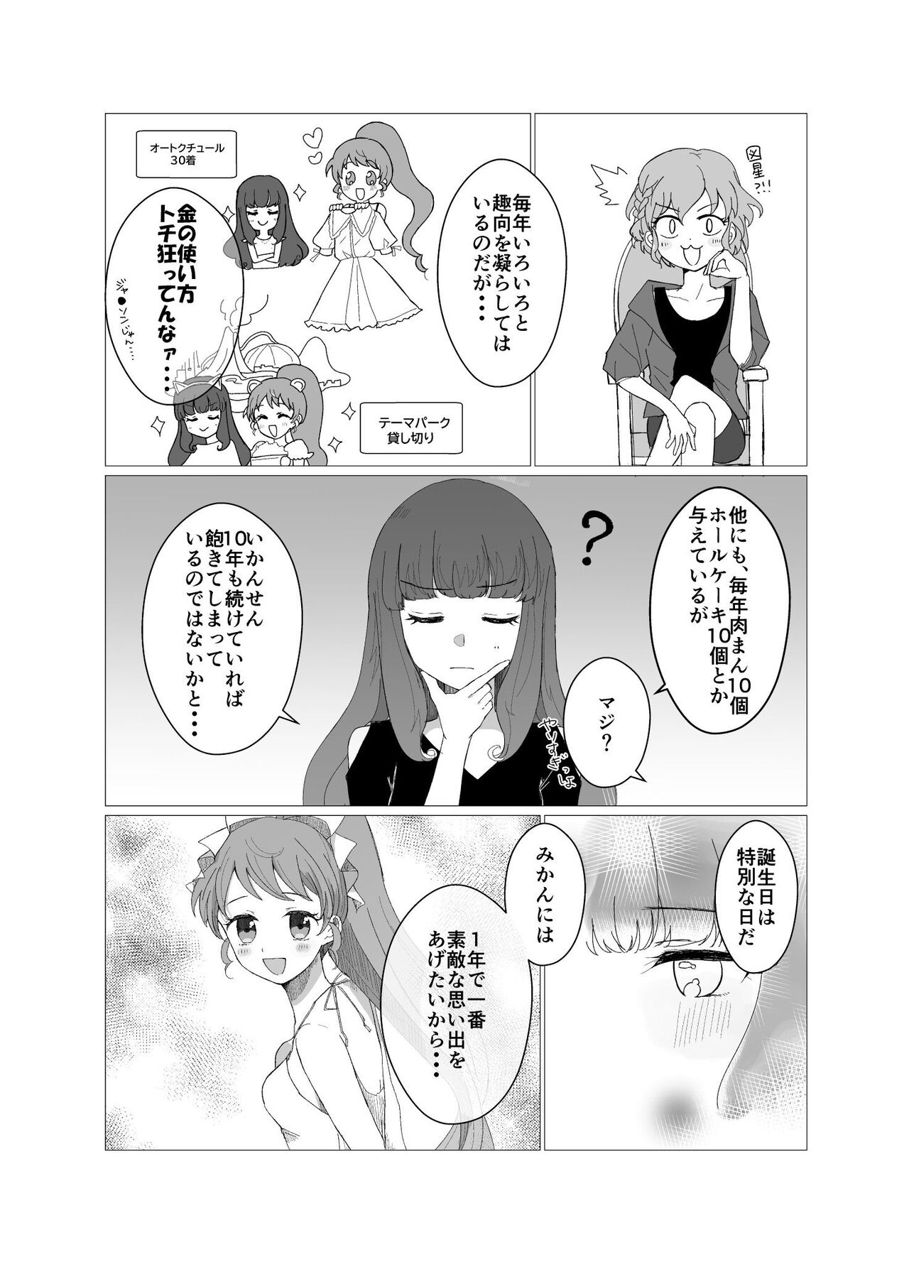 Uke Aroma Seme Mikan page 2 full