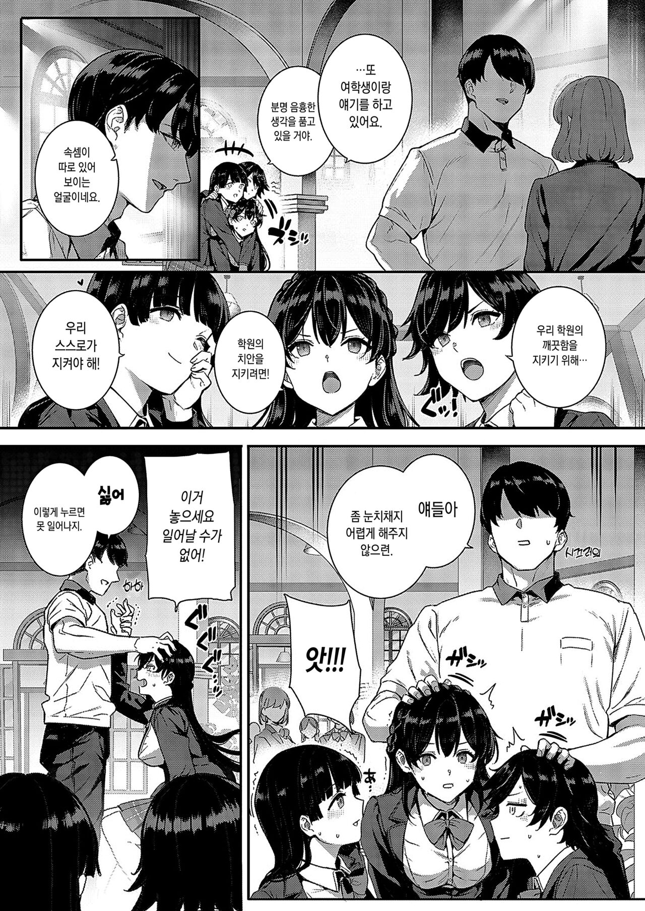 Amatsuka Gakuen no Ryoukan Seikatsu Shinyuu no Mitsu Ana  | 천사학원 의 료간성활 친구의 꿀구멍 「우미노 아유미」 page 3 full