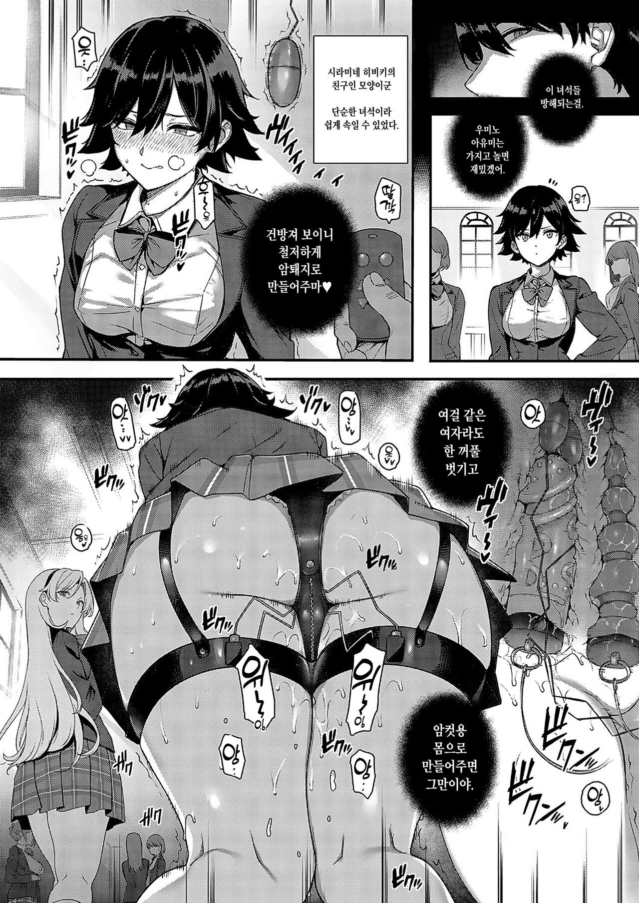 Amatsuka Gakuen no Ryoukan Seikatsu Shinyuu no Mitsu Ana  | 천사학원 의 료간성활 친구의 꿀구멍 「우미노 아유미」 page 4 full