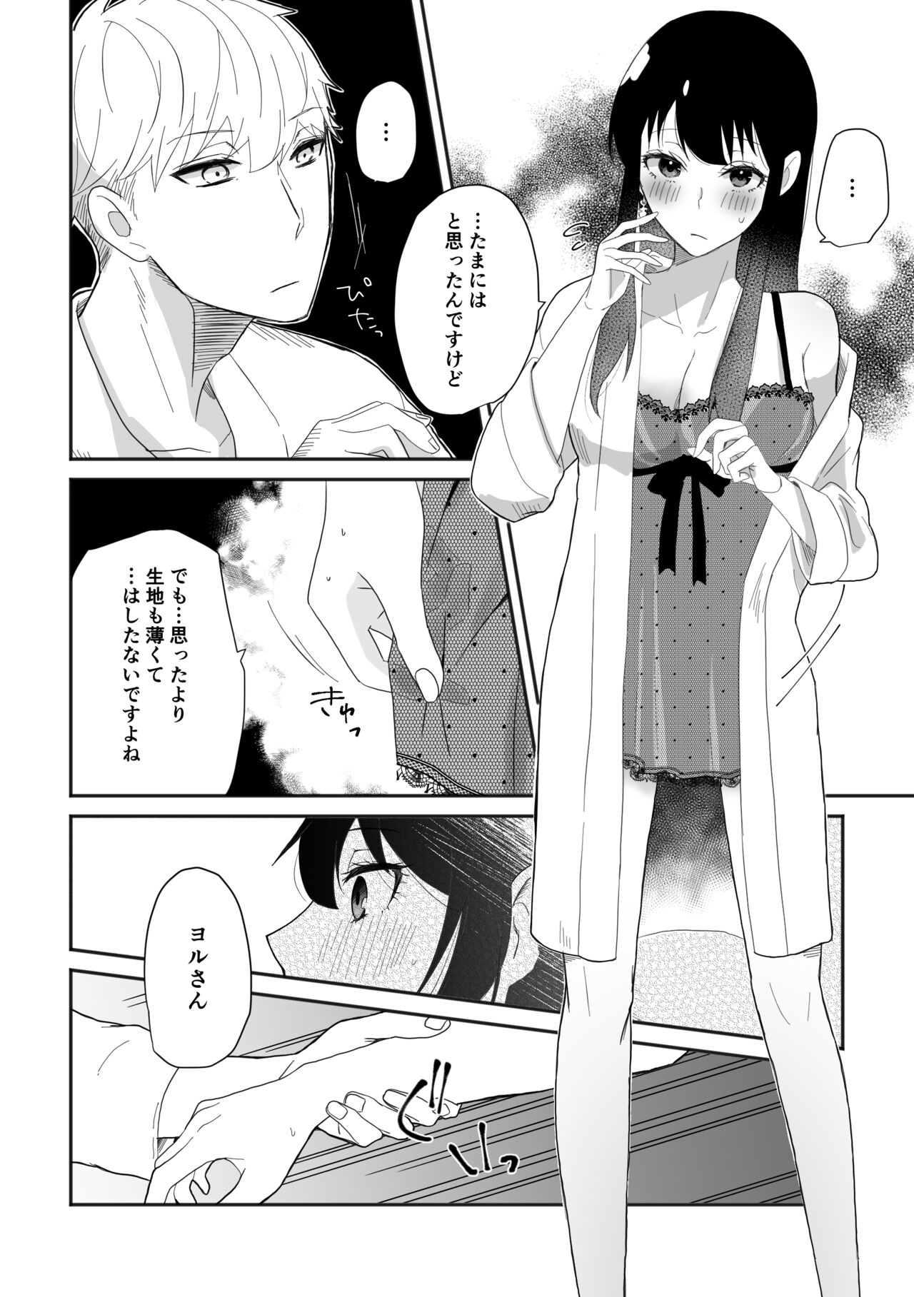 Deer My Darling page 10 full