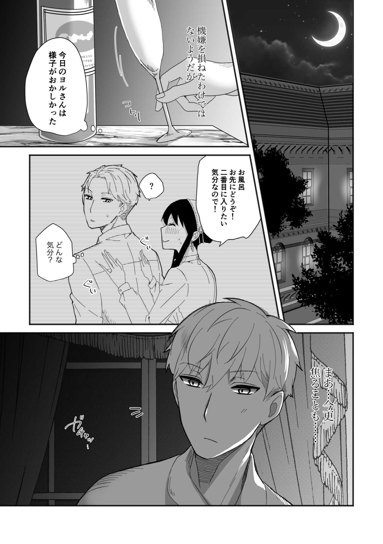 Deer My Darling page 7 full