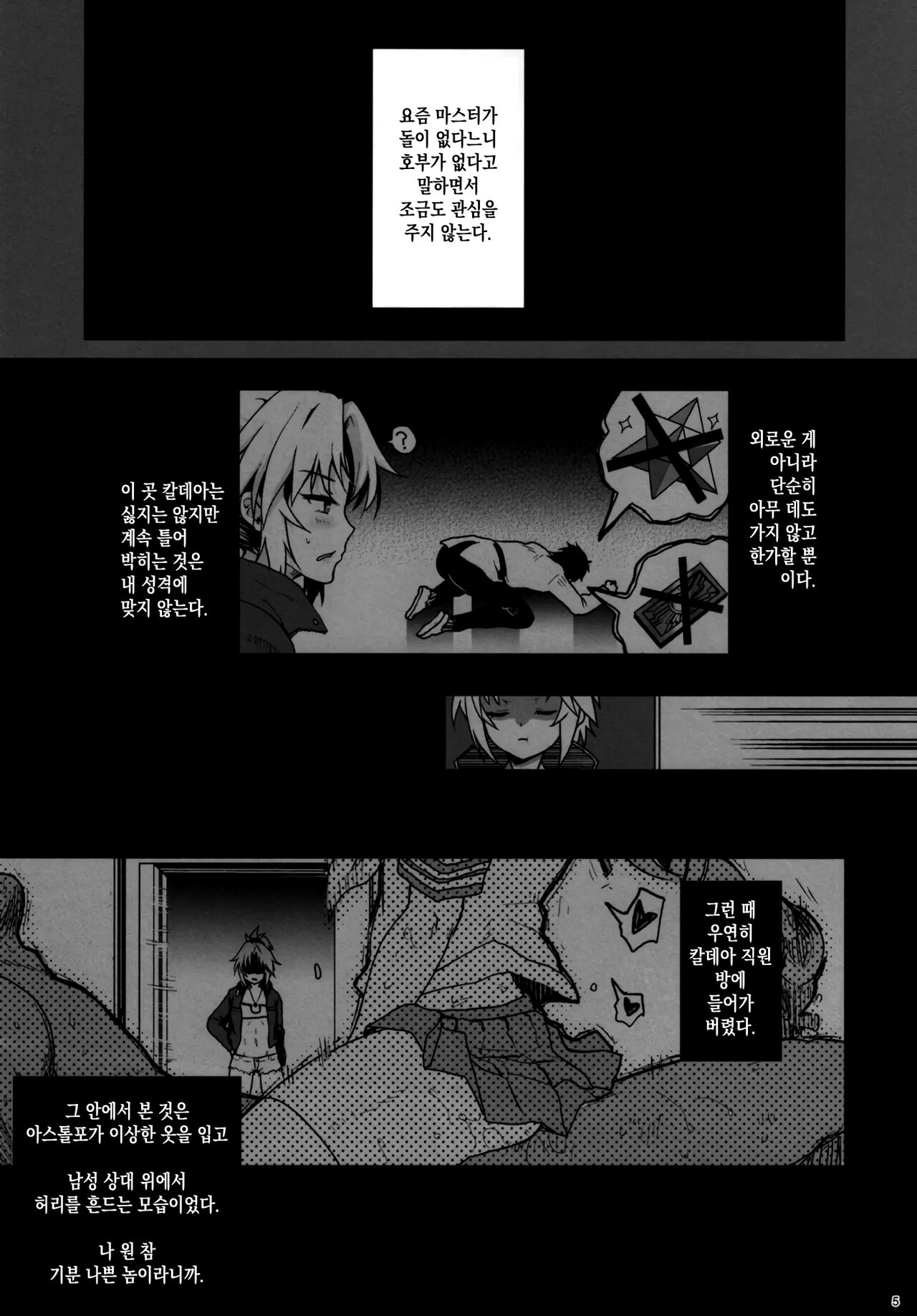 Enkou Mor-san | 원교 모 씨 page 4 full