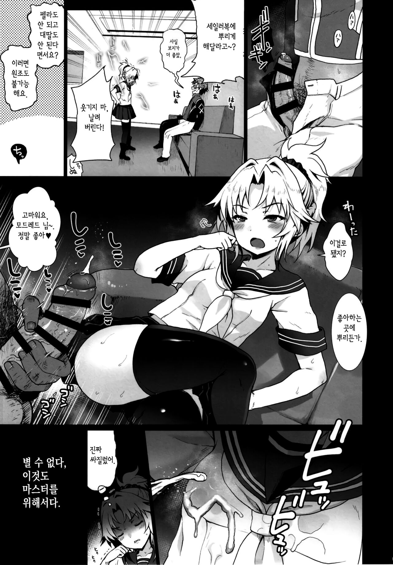 Enkou Mor-san | 원교 모 씨 page 6 full